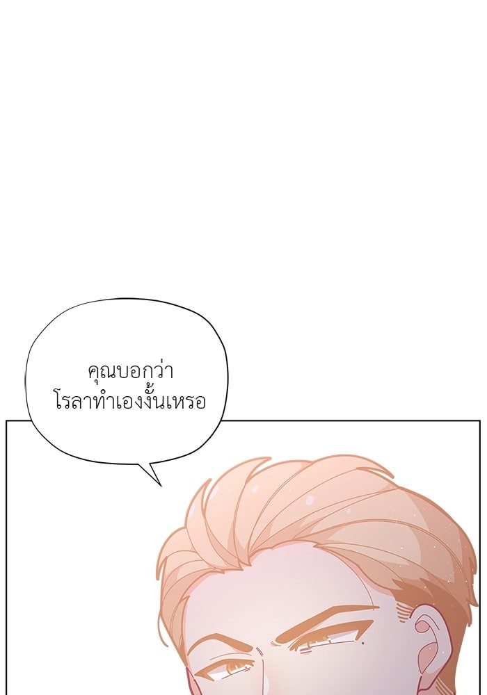 ชีวิตใหม่ของยัยเลดี้ตัวประกอบ - หน้า 86
