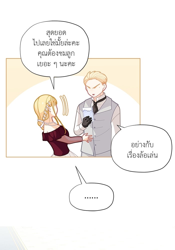 ชีวิตใหม่ของยัยเลดี้ตัวประกอบ - หน้า 88