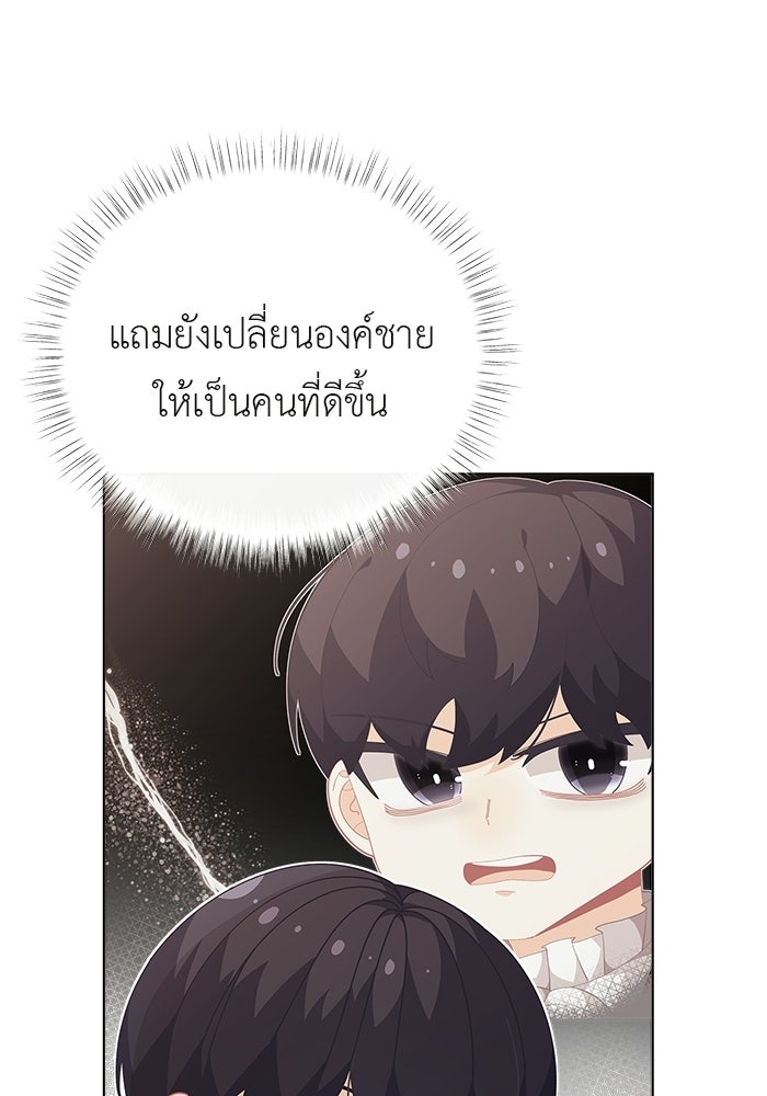 ชีวิตใหม่ของยัยเลดี้ตัวประกอบ - หน้า 97