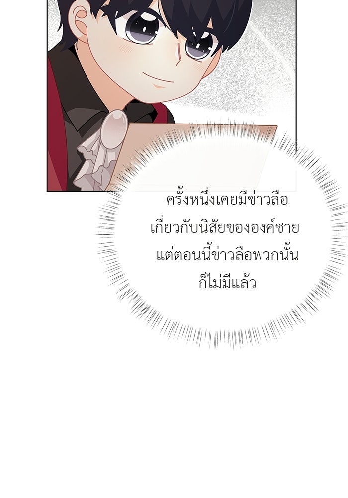 ชีวิตใหม่ของยัยเลดี้ตัวประกอบ - หน้า 98