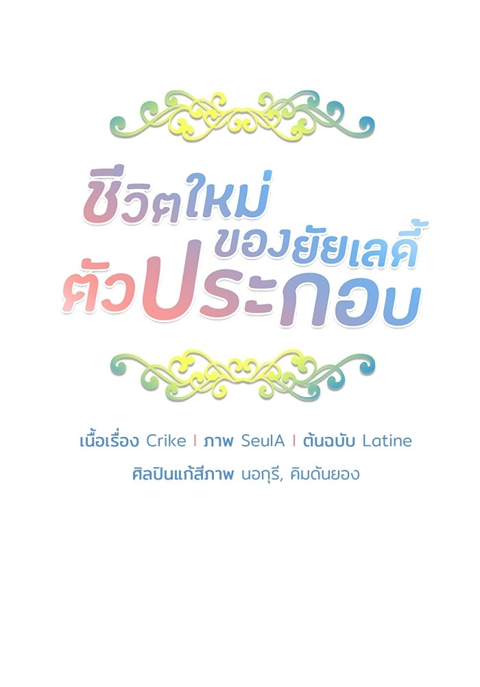 ชีวิตใหม่ของยัยเลดี้ตัวประกอบ - หน้า 7