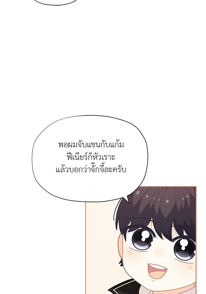 ชีวิตใหม่ของยัยเลดี้ตัวประกอบ - หน้า 71