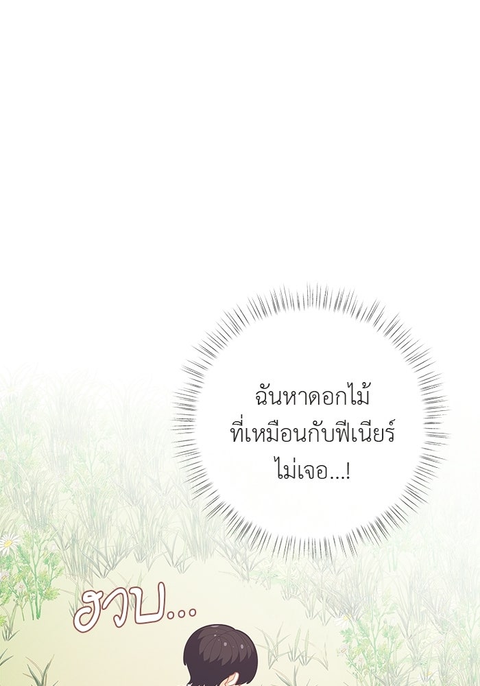 ชีวิตใหม่ของยัยเลดี้ตัวประกอบ - หน้า 4