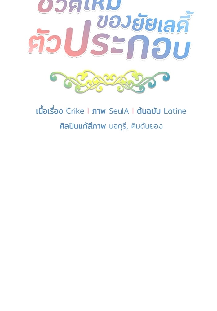 ชีวิตใหม่ของยัยเลดี้ตัวประกอบ - หน้า 6