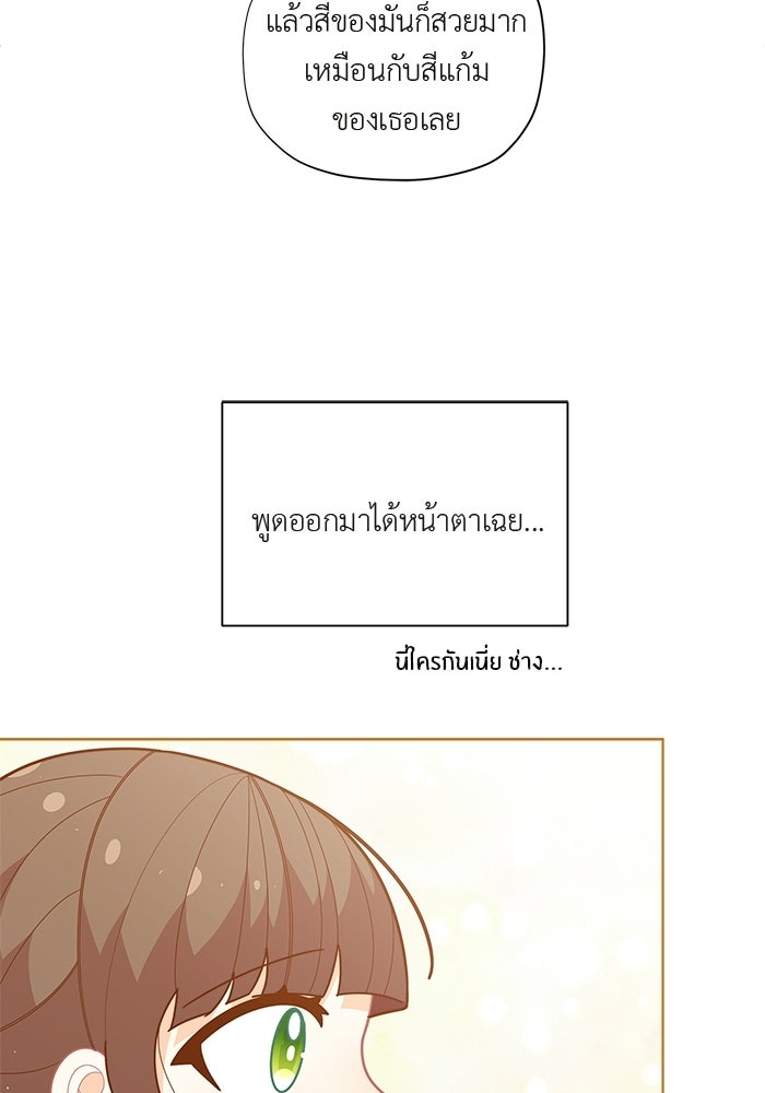 ชีวิตใหม่ของยัยเลดี้ตัวประกอบ - หน้า 73