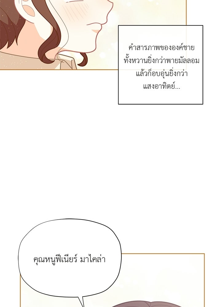ชีวิตใหม่ของยัยเลดี้ตัวประกอบ - หน้า 74