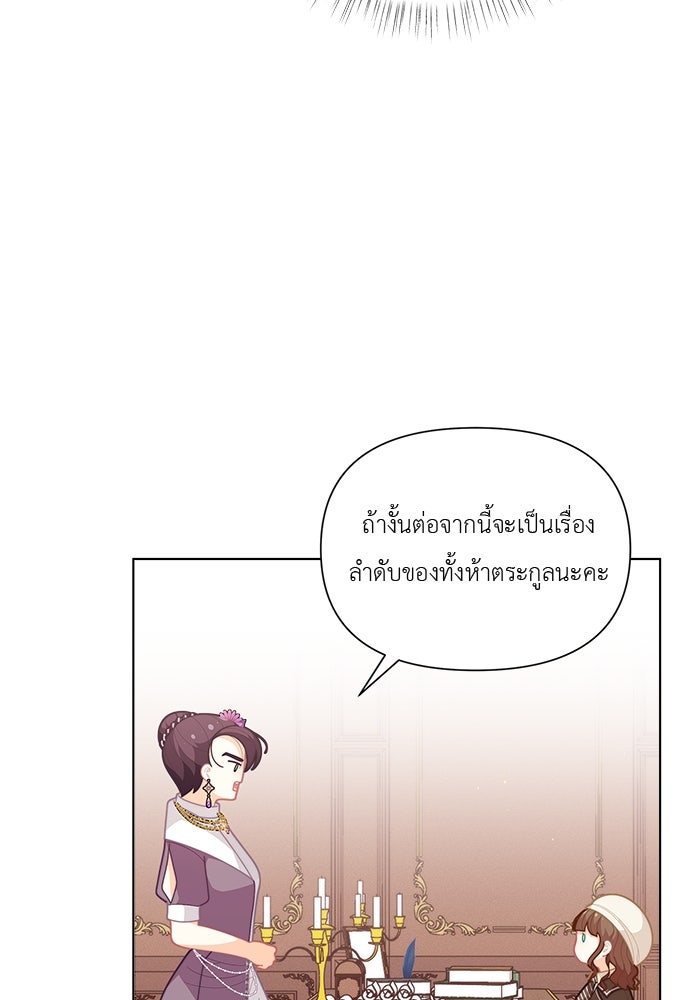 ชีวิตใหม่ของยัยเลดี้ตัวประกอบ - หน้า 25