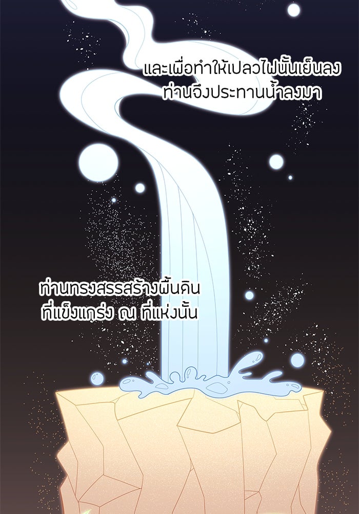 ชีวิตใหม่ของยัยเลดี้ตัวประกอบ - หน้า 3