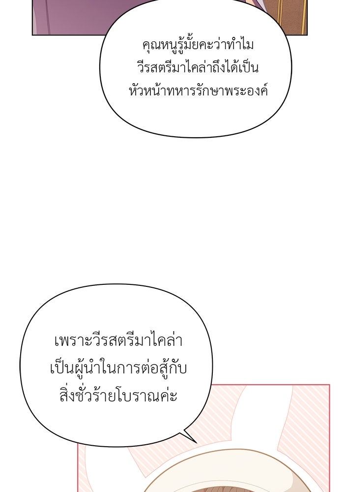 ชีวิตใหม่ของยัยเลดี้ตัวประกอบ - หน้า 33