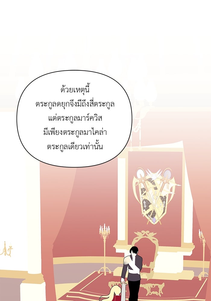 ชีวิตใหม่ของยัยเลดี้ตัวประกอบ - หน้า 39