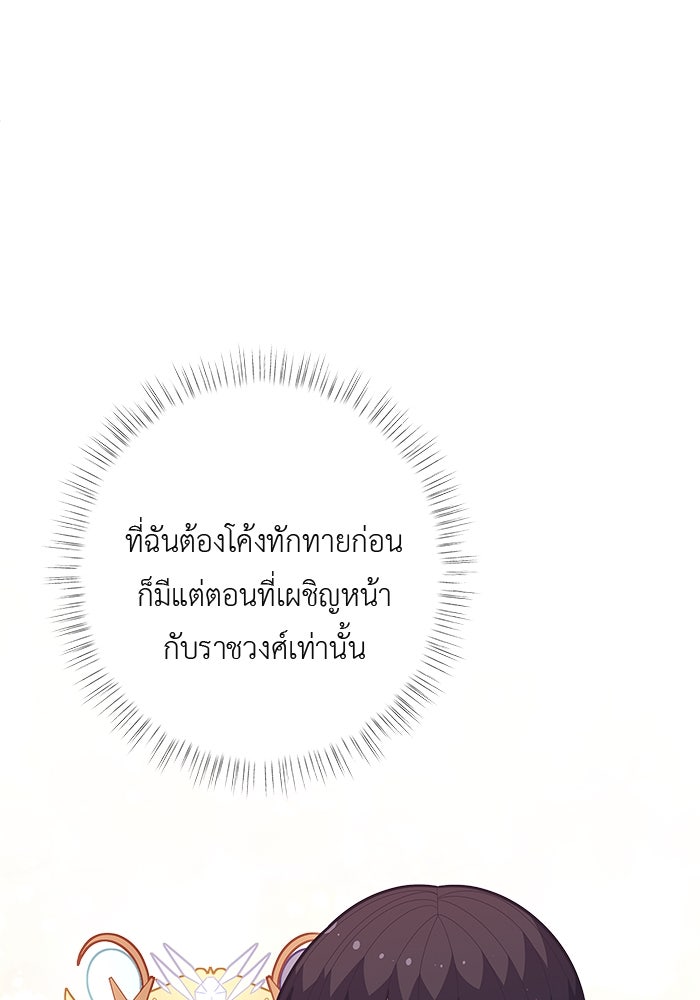 ชีวิตใหม่ของยัยเลดี้ตัวประกอบ - หน้า 52