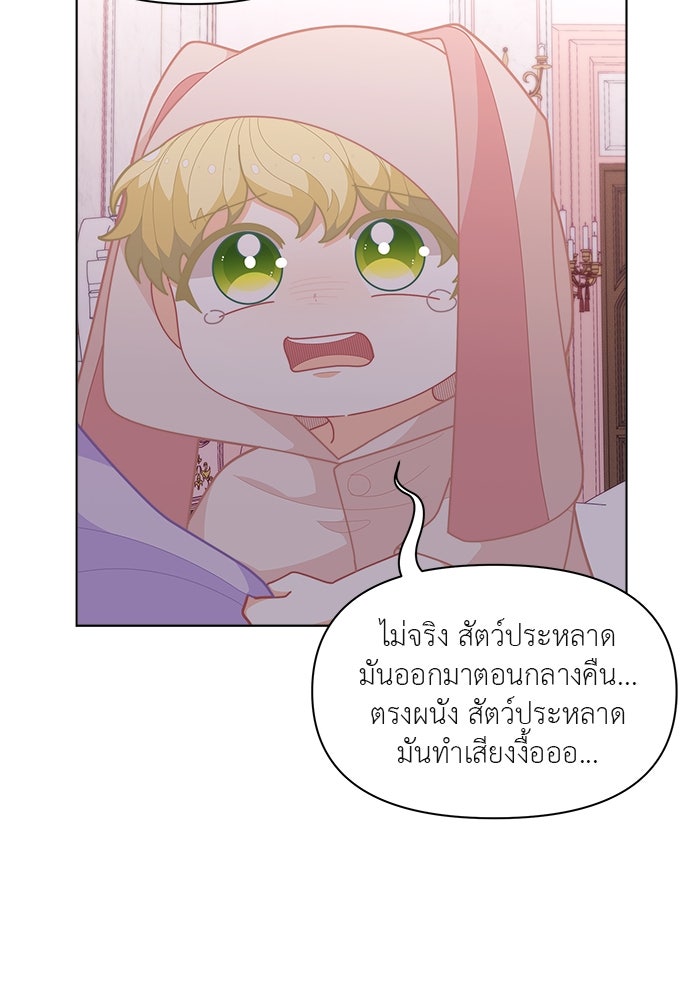 ชีวิตใหม่ของยัยเลดี้ตัวประกอบ - หน้า 65