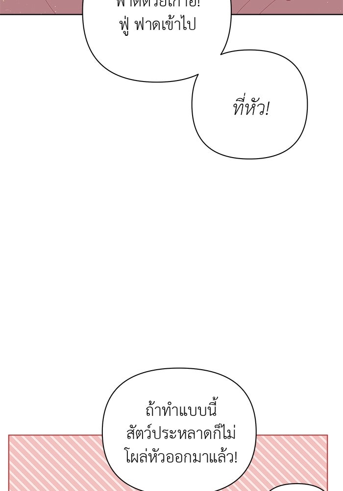 ชีวิตใหม่ของยัยเลดี้ตัวประกอบ - หน้า 68