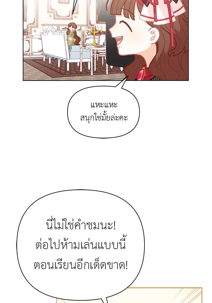 ชีวิตใหม่ของยัยเลดี้ตัวประกอบ - หน้า 53