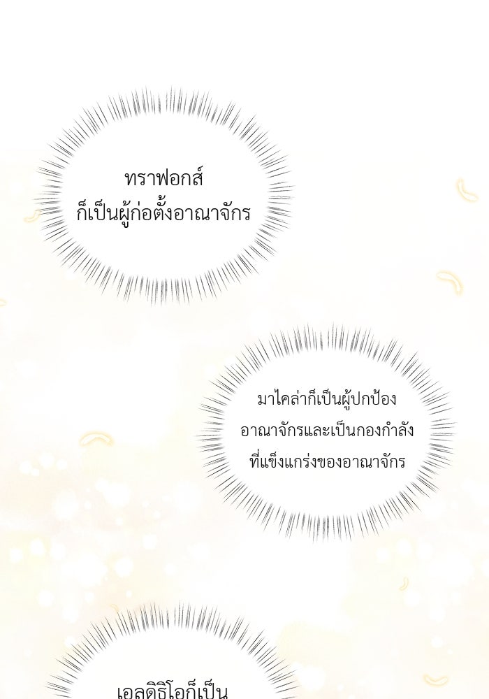 ชีวิตใหม่ของยัยเลดี้ตัวประกอบ - หน้า 82