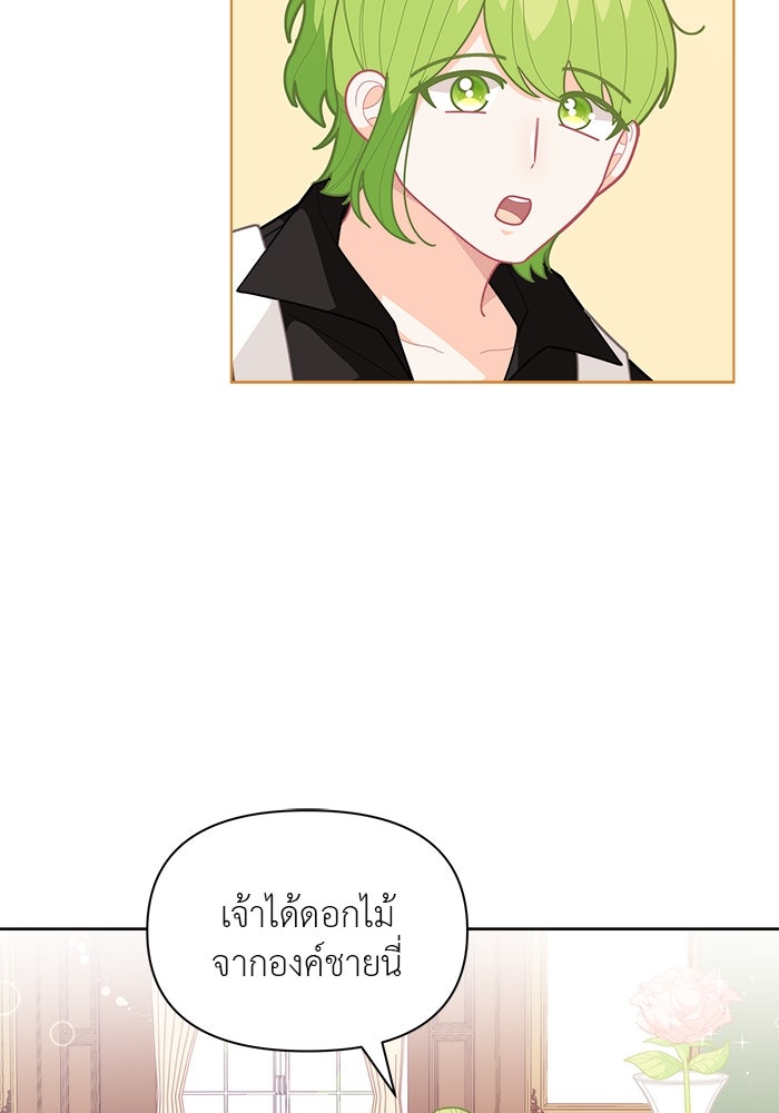 ชีวิตใหม่ของยัยเลดี้ตัวประกอบ - หน้า 86