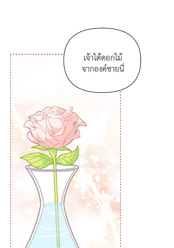 ชีวิตใหม่ของยัยเลดี้ตัวประกอบ - หน้า 1