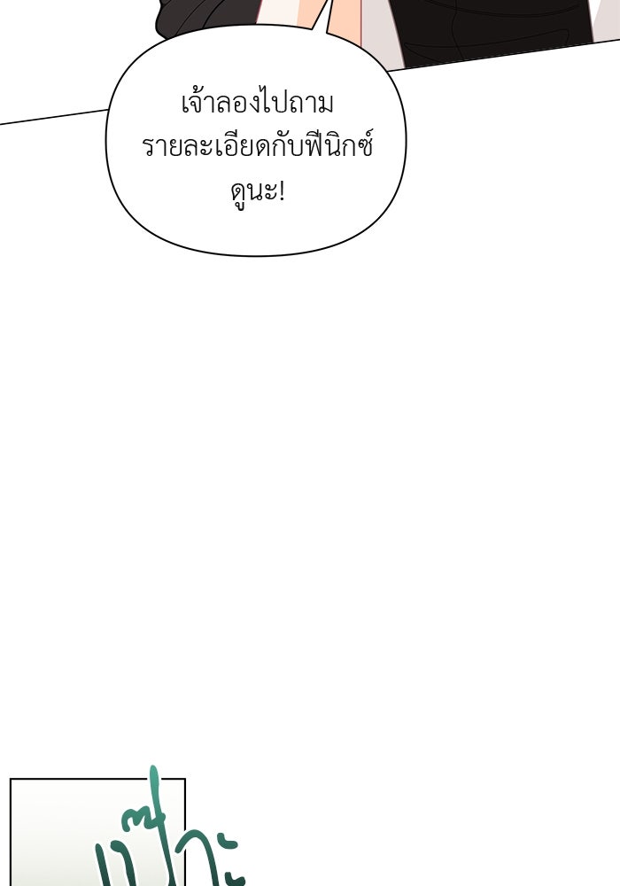 ชีวิตใหม่ของยัยเลดี้ตัวประกอบ - หน้า 12