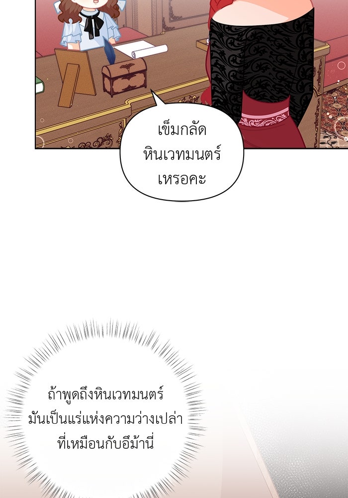 ชีวิตใหม่ของยัยเลดี้ตัวประกอบ - หน้า 15