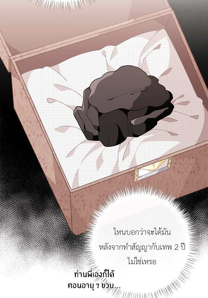 ชีวิตใหม่ของยัยเลดี้ตัวประกอบ - หน้า 16