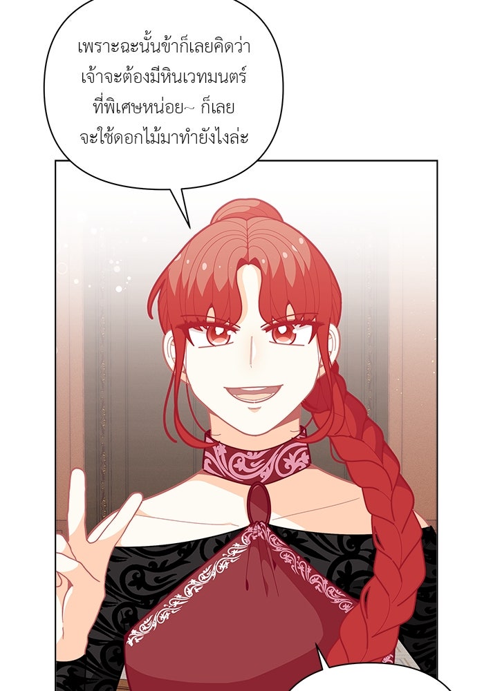 ชีวิตใหม่ของยัยเลดี้ตัวประกอบ - หน้า 20
