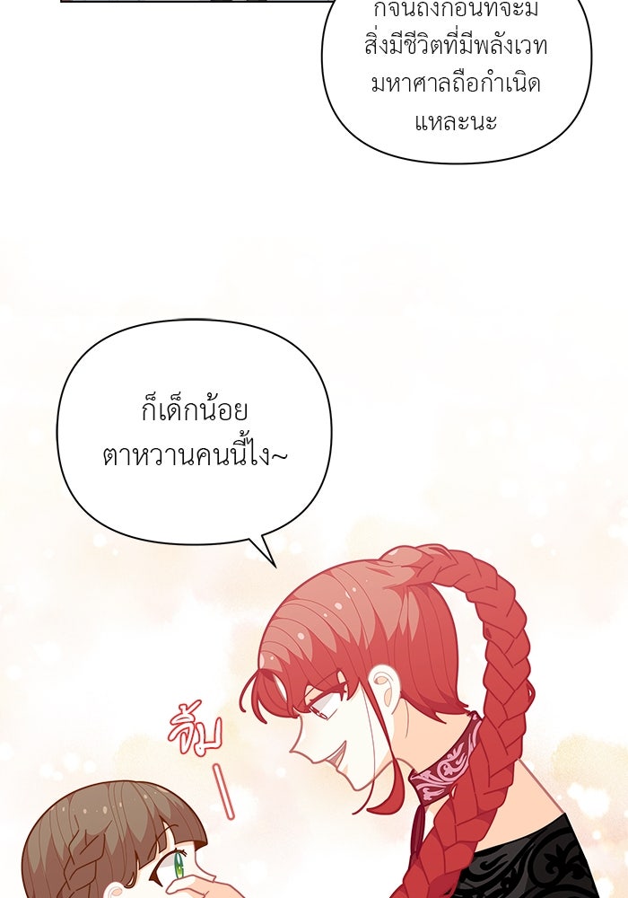 ชีวิตใหม่ของยัยเลดี้ตัวประกอบ - หน้า 24