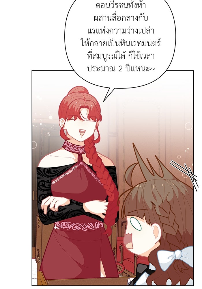 ชีวิตใหม่ของยัยเลดี้ตัวประกอบ - หน้า 27