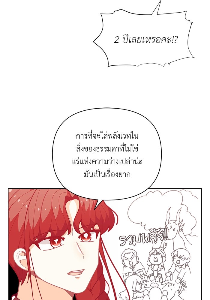 ชีวิตใหม่ของยัยเลดี้ตัวประกอบ - หน้า 28