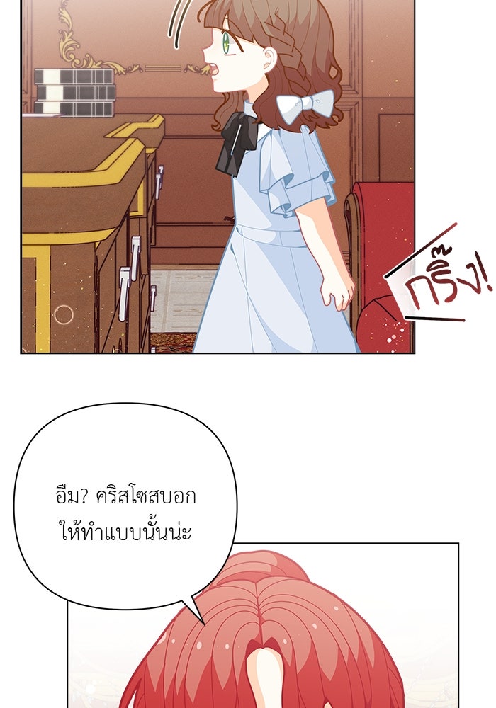 ชีวิตใหม่ของยัยเลดี้ตัวประกอบ - หน้า 36