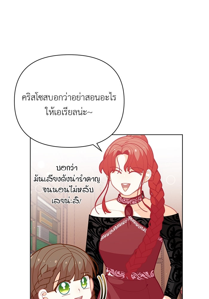 ชีวิตใหม่ของยัยเลดี้ตัวประกอบ - หน้า 40