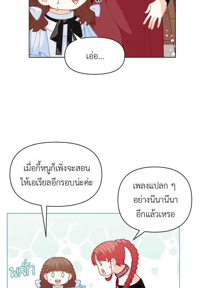 ชีวิตใหม่ของยัยเลดี้ตัวประกอบ - หน้า 41