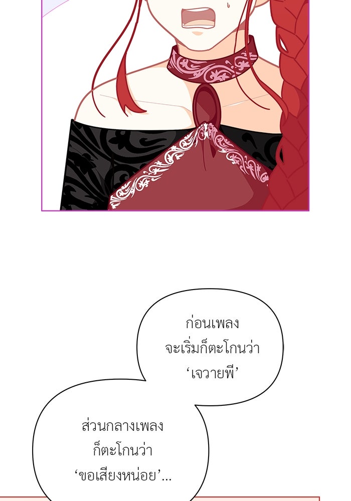 ชีวิตใหม่ของยัยเลดี้ตัวประกอบ - หน้า 44