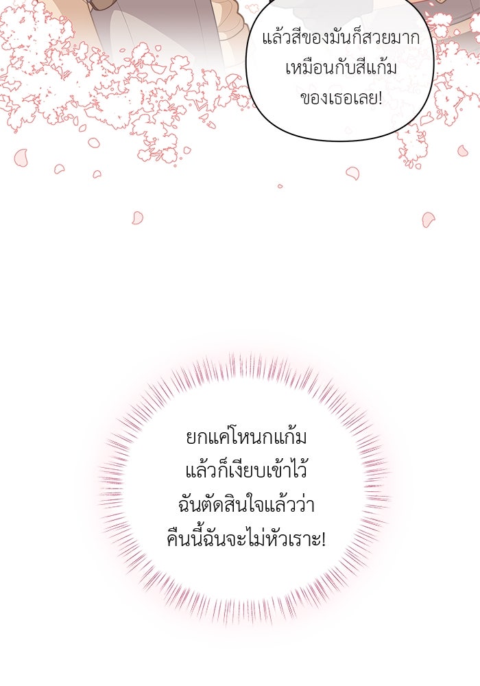ชีวิตใหม่ของยัยเลดี้ตัวประกอบ - หน้า 50