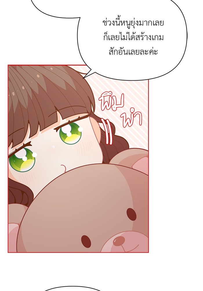 ชีวิตใหม่ของยัยเลดี้ตัวประกอบ - หน้า 56
