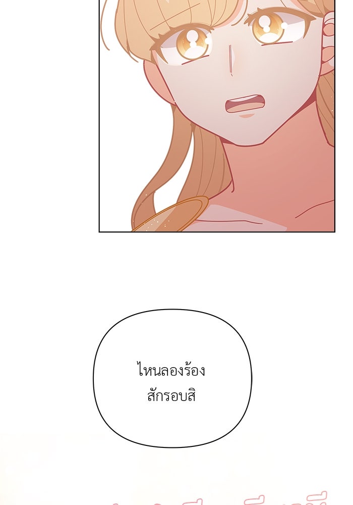 ชีวิตใหม่ของยัยเลดี้ตัวประกอบ - หน้า 60