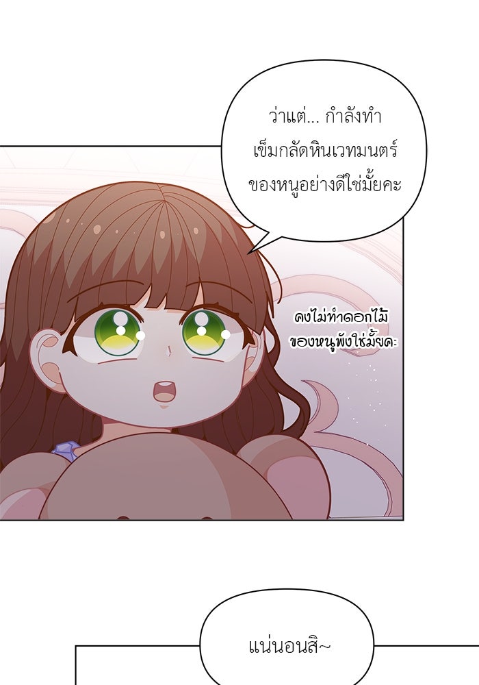 ชีวิตใหม่ของยัยเลดี้ตัวประกอบ - หน้า 65