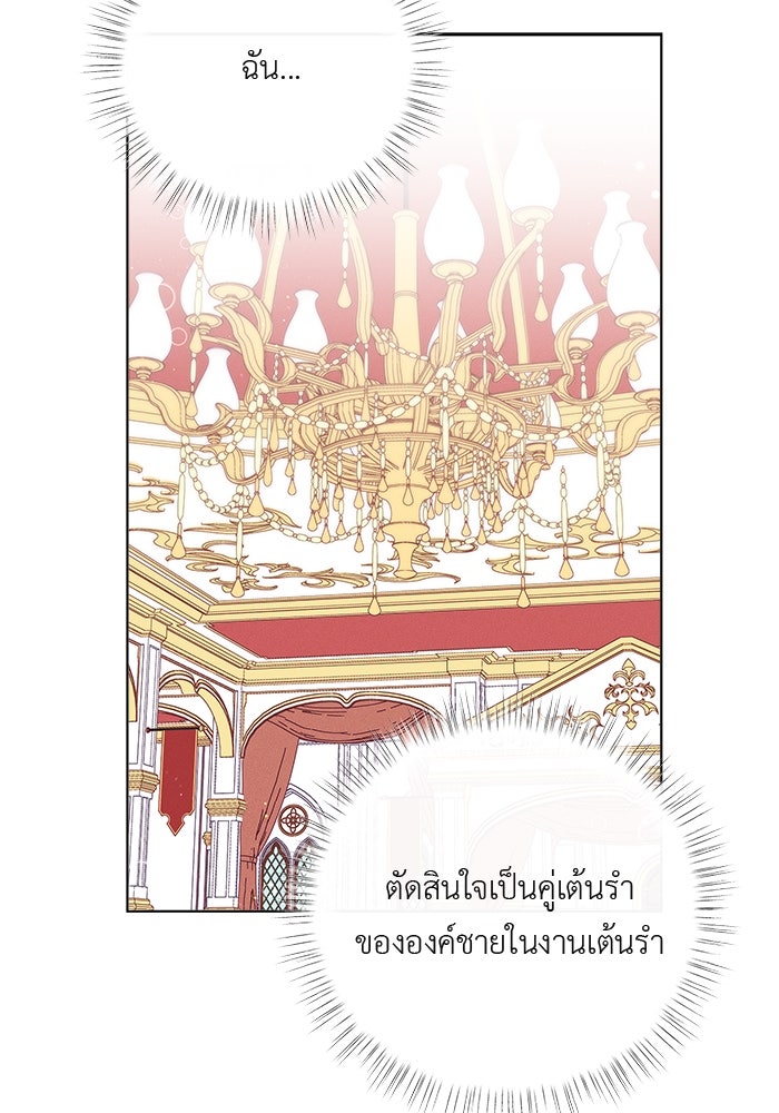 ชีวิตใหม่ของยัยเลดี้ตัวประกอบ - หน้า 69
