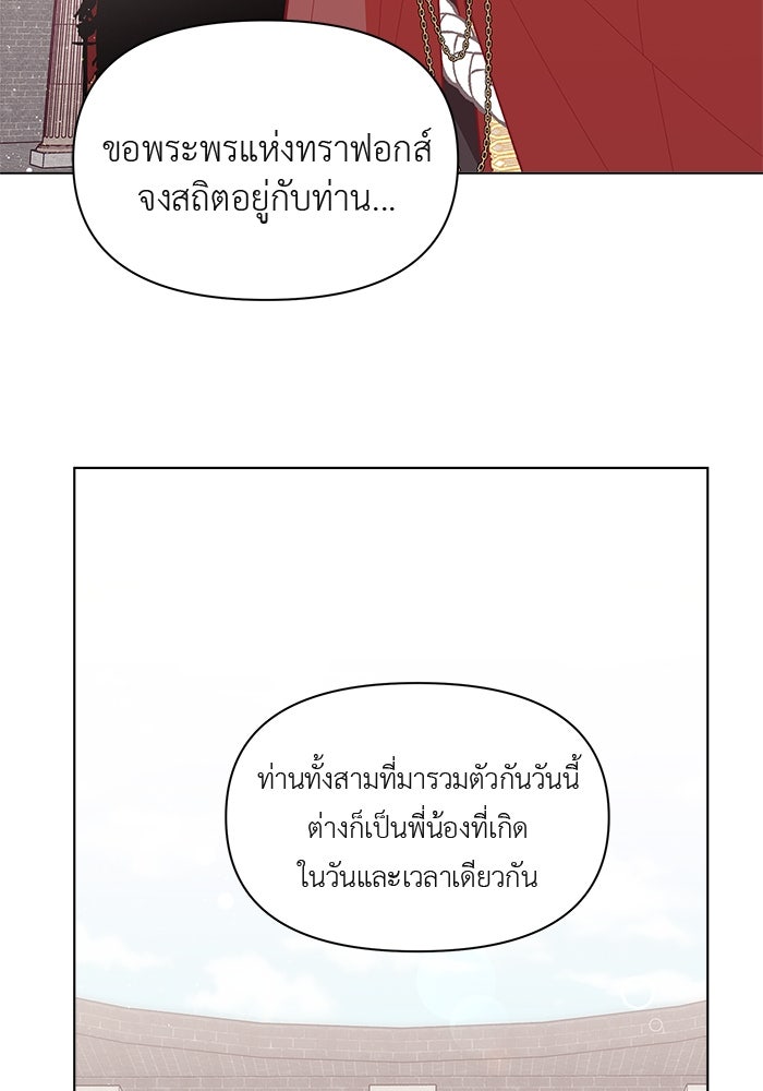 ชีวิตใหม่ของยัยเลดี้ตัวประกอบ - หน้า 76