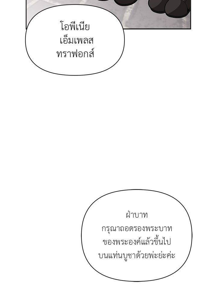ชีวิตใหม่ของยัยเลดี้ตัวประกอบ - หน้า 78