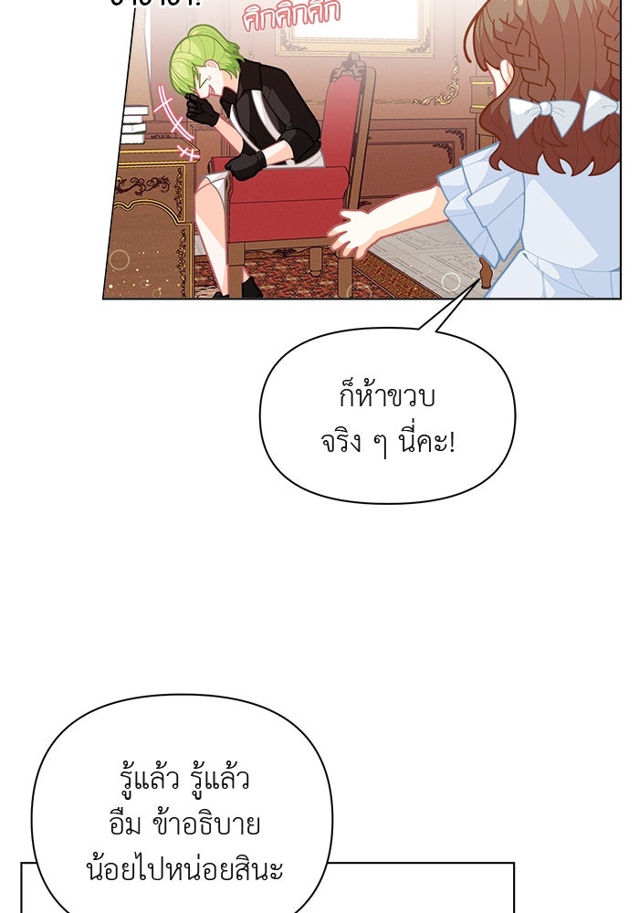 ชีวิตใหม่ของยัยเลดี้ตัวประกอบ - หน้า 8