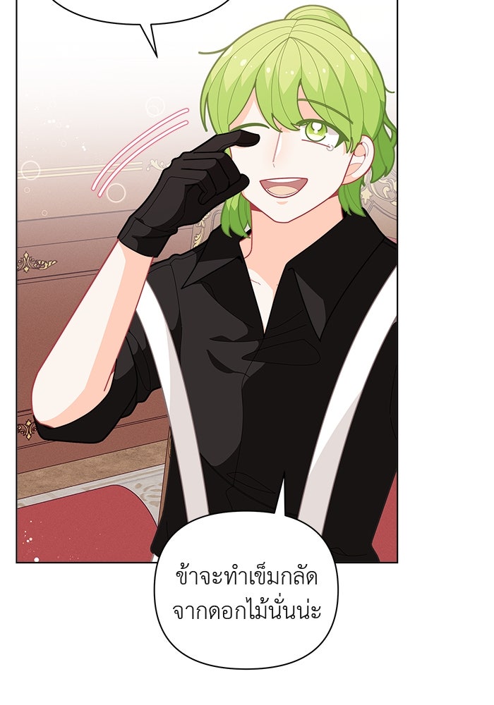 ชีวิตใหม่ของยัยเลดี้ตัวประกอบ - หน้า 9