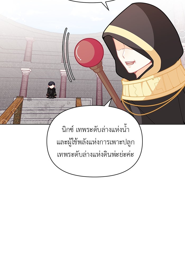 ชีวิตใหม่ของยัยเลดี้ตัวประกอบ - หน้า 28