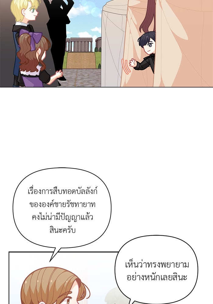 ชีวิตใหม่ของยัยเลดี้ตัวประกอบ - หน้า 39