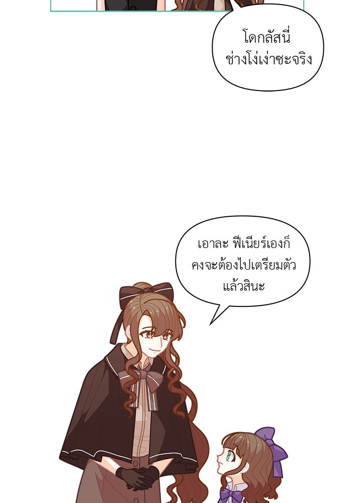 ชีวิตใหม่ของยัยเลดี้ตัวประกอบ - หน้า 43