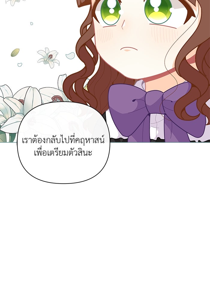ชีวิตใหม่ของยัยเลดี้ตัวประกอบ - หน้า 45