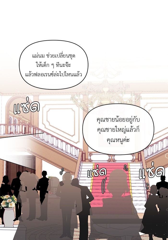 ชีวิตใหม่ของยัยเลดี้ตัวประกอบ - หน้า 46