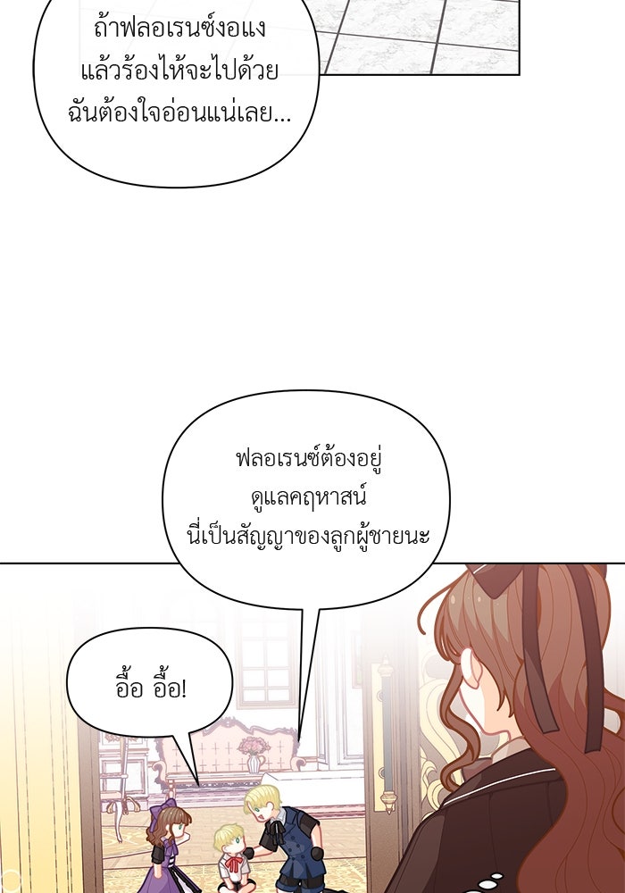ชีวิตใหม่ของยัยเลดี้ตัวประกอบ - หน้า 48
