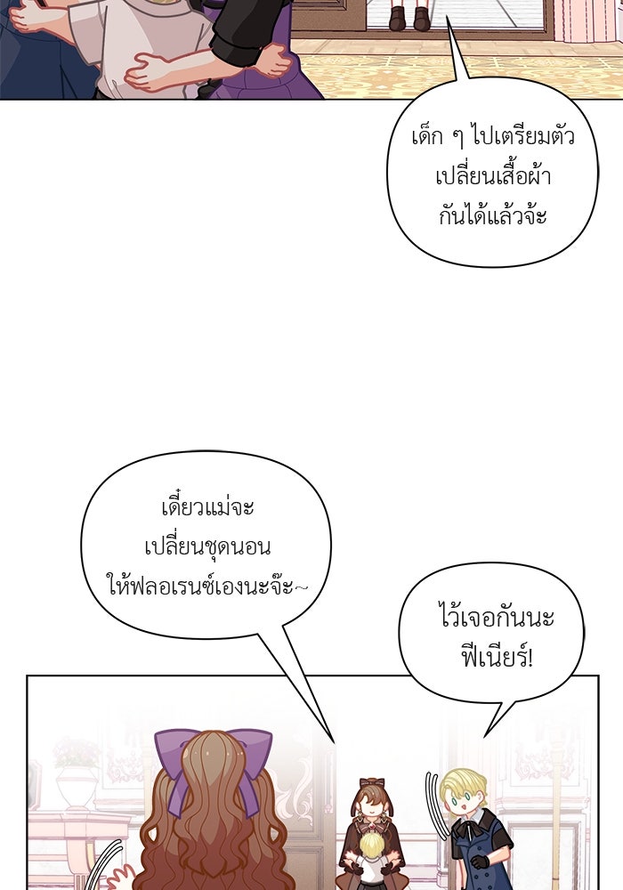 ชีวิตใหม่ของยัยเลดี้ตัวประกอบ - หน้า 52