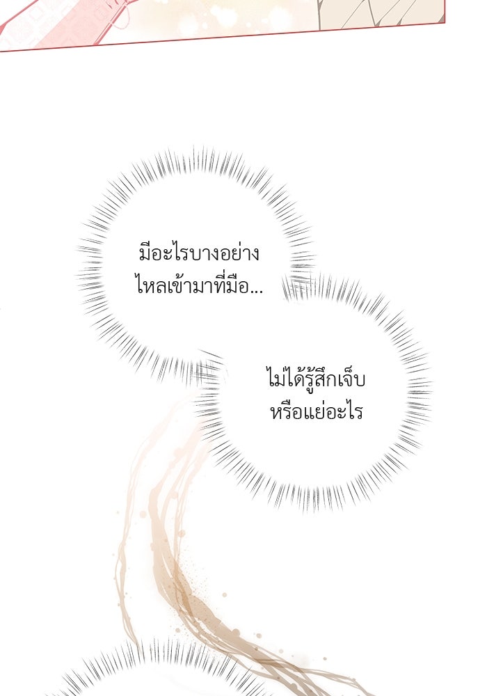 ชีวิตใหม่ของยัยเลดี้ตัวประกอบ - หน้า 70