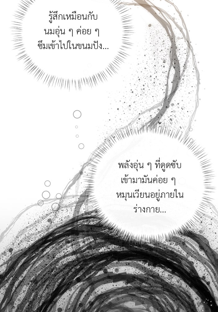 ชีวิตใหม่ของยัยเลดี้ตัวประกอบ - หน้า 71